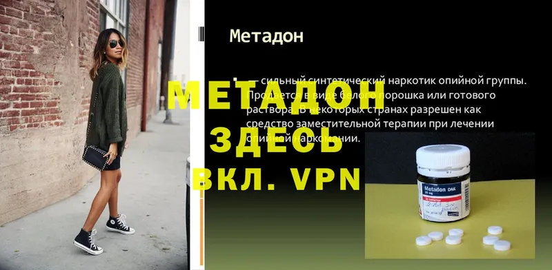 Метадон methadone  Комсомольск-на-Амуре 